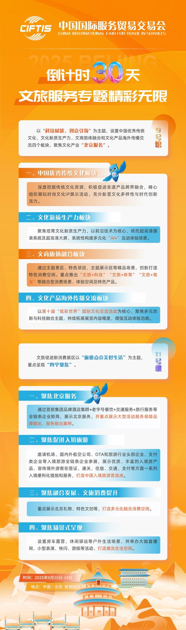 倒计时30天丨文旅服务专题精彩无限