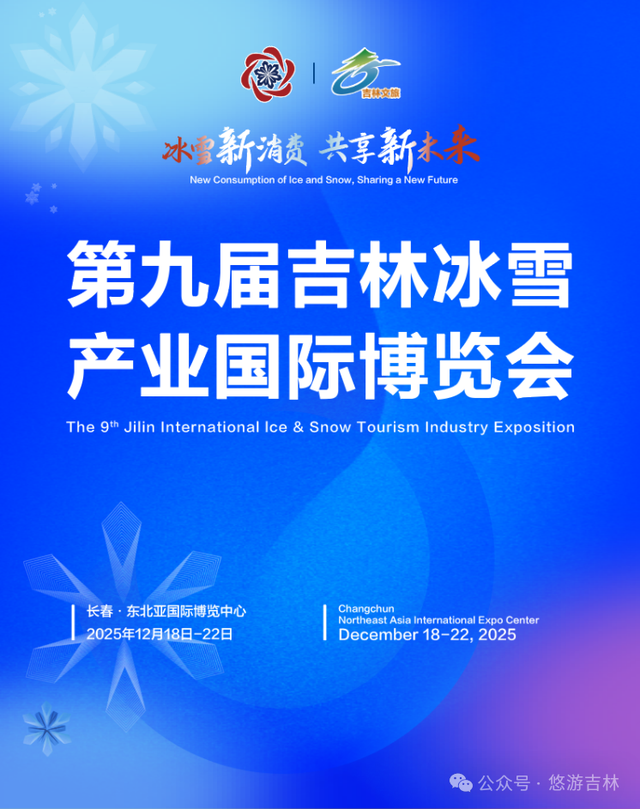 定档！第九届吉林雪博会超燃来袭！