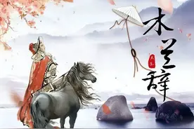 一个语文老师的疑惑：历史上木兰代父从军的事是真实存在的吗？图片