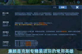 王者：专精装项羽该如何应对？能抗能打有回复，这位英雄轻松克制图片