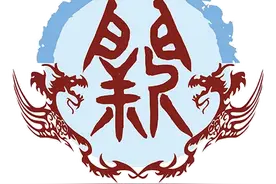 为什么说天下阙氏出福建图片