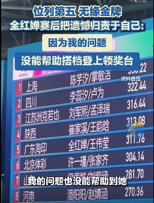 全红婵无缘冠军原因揭晓！人民日报9个字给出答案，真相太心酸