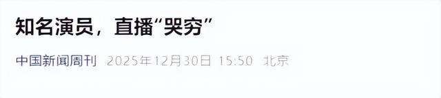 闫学晶事件再升级！官媒下场发文锐评	，言辞犀利，句句直戳她心窝