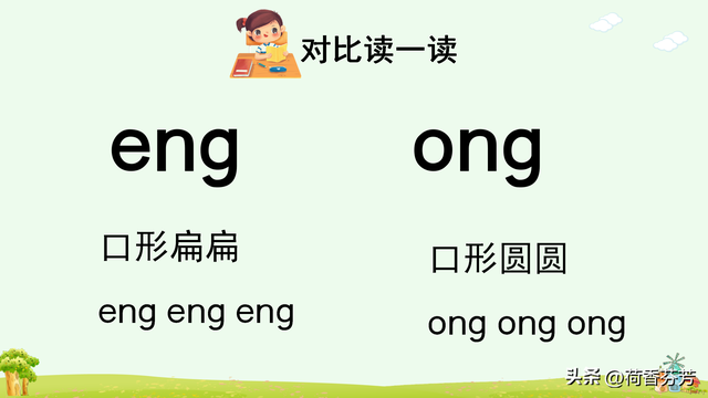 汉语拼音ang、 eng、 ing图文讲解