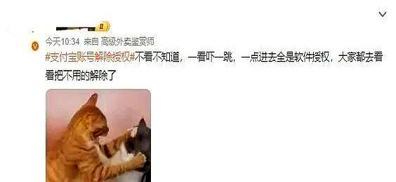 快自查！支付宝账号解除授权！网友：翻都翻不完……