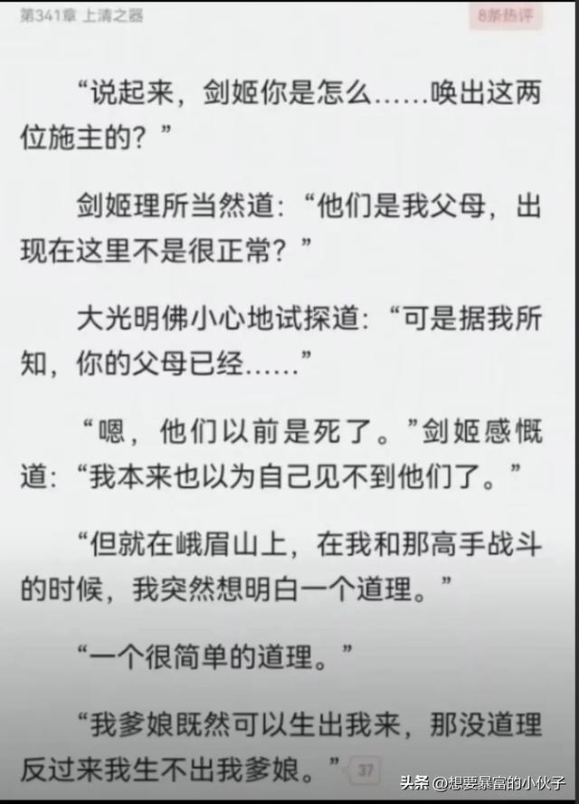 那些看了让人感觉脑壳疼的小说情节
