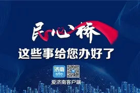 @济南人 您关心的这些事已办好，请查收！图片