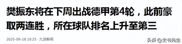 大获全胜！樊振东打一场3-0，门票供不应求	，德国驻华大使馆发声