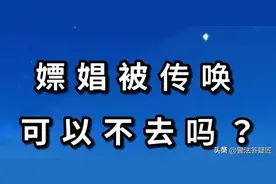 派出所打电话算传唤吗？判断依据是什么？图片