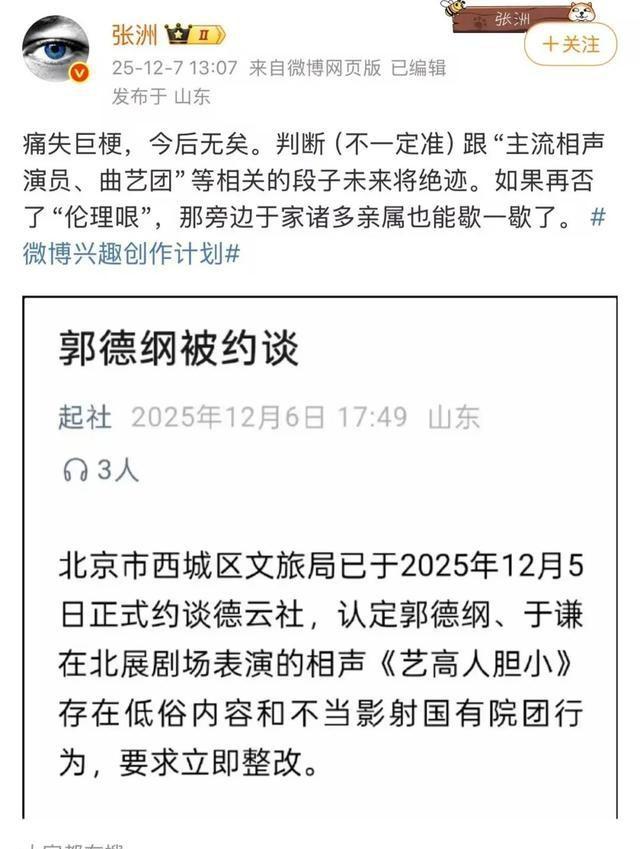 拔出萝卜带出泥，被官方约谈的德云社，揭开了郭德纲仅剩的体面
