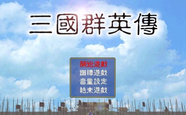 三国群英传1：不通关一次就没办法出现的将领！很多玩家都没见过