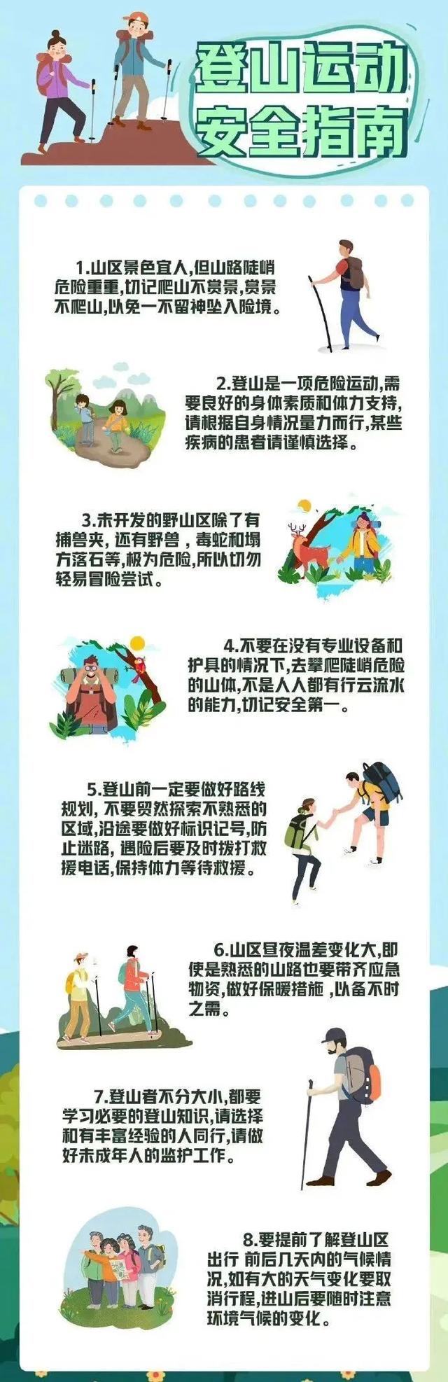 事发广东！一男子登山遇难