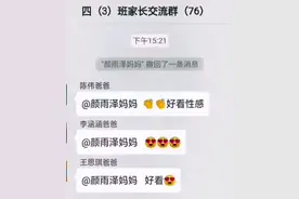 盘点90后家长的搞笑聊天，家长群里是啥都敢说啊，逗死人了图片
