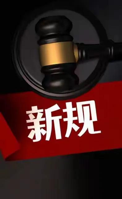2026年1月1日起这些行为要被严查，普通人最该注意的五个变化