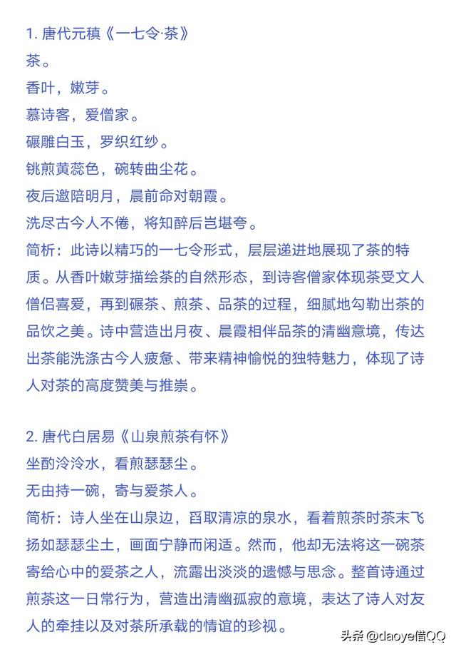 【人间一盏茶，世间百态皆入杯：品享 20 首茶诗】