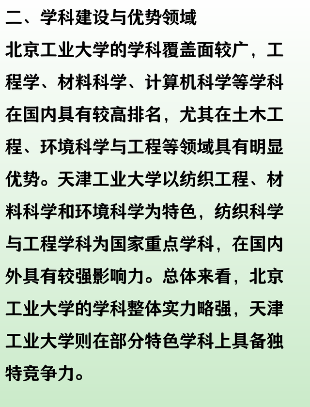 北京工业大学和天津工业大学两所省属双一流大学实力对比如何？