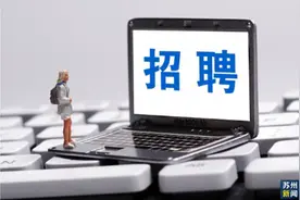 苏州社会科学院招聘高层次人才4名图片