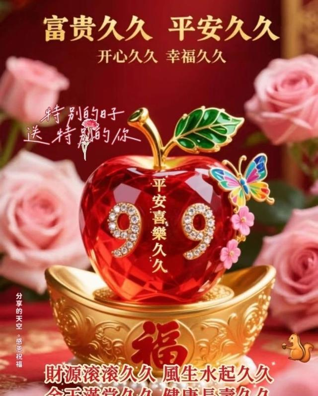 九月九日迎吉兆！9份长长久久的祝福，全送给你