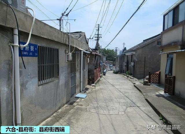 寻常巷陌：六合·县府街