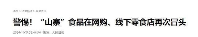 几乎全是假货！利润高达2400%，为何消费者还前赴后继争相购买？