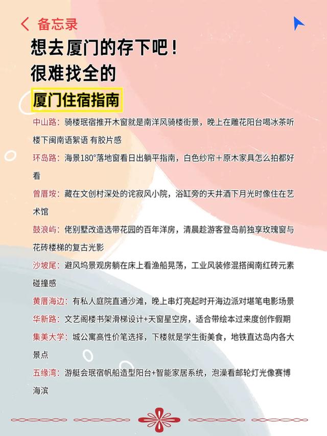 🏝️厦门9月避坑攻略!刚回来的我血泪经验分享