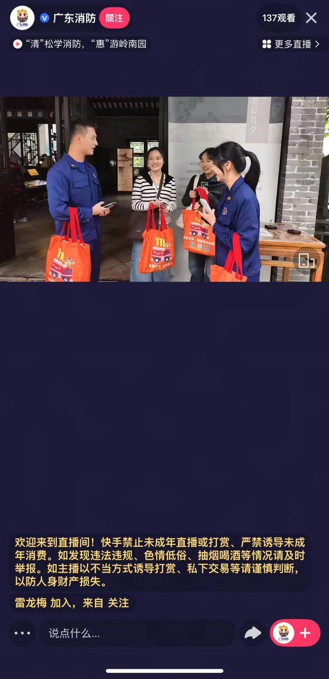 直播回顾|游名园学消防,安全知识藏在美景里