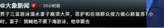 男子三亚溺水后续，死者身份被扒，妻子崩溃，网友：不值得同情