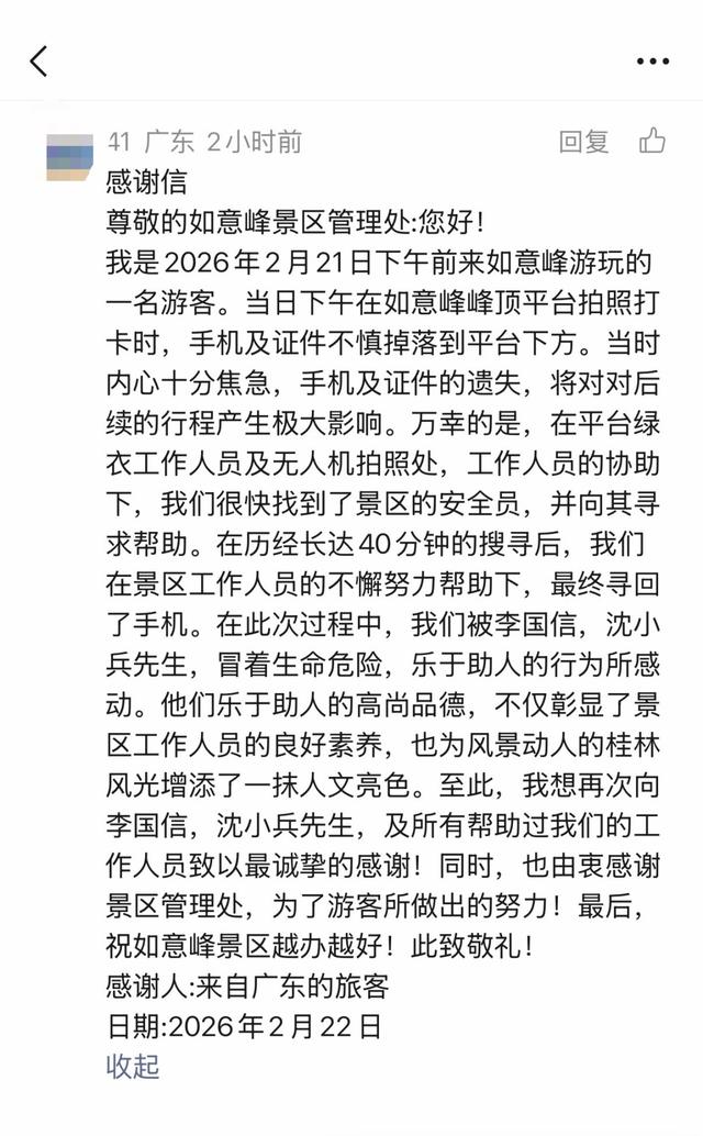 桂林阳朔如意峰索道景区圆满完成2026年春节假期旅游接待工作