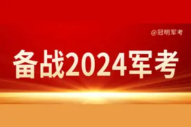 上了士官学校还能考军校吗图片