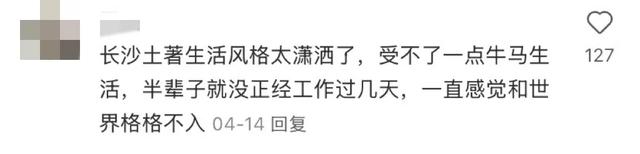 全国最没班味的人都在长沙