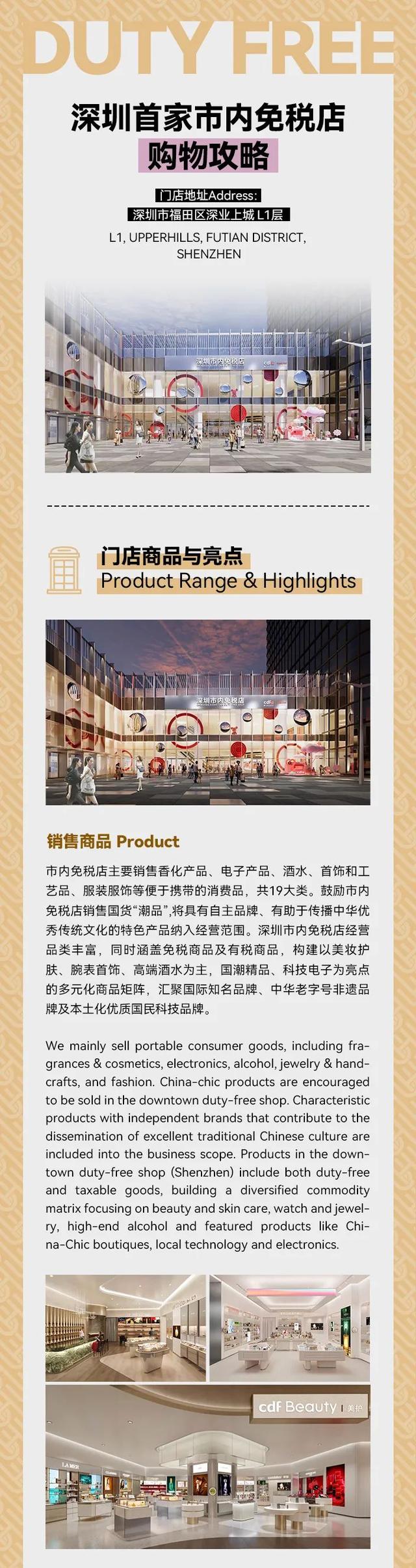 月底开业！深圳首家市内免税店来了！