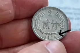 拍了12197元，2分硬币，这个年份的留好了～图片