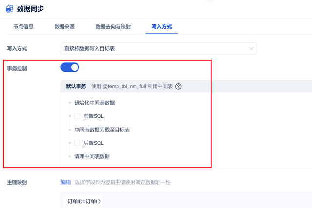 是谁还不会做数据同步？只需4步超简单的！