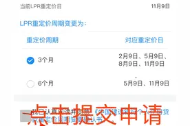 如果你有房贷，请立刻马上调整存量房贷重定价周期，建设银行篇图片