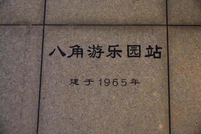 去团结湖在呼家楼下,给石景山游乐园起别名……北京多个地铁站“名不副实”