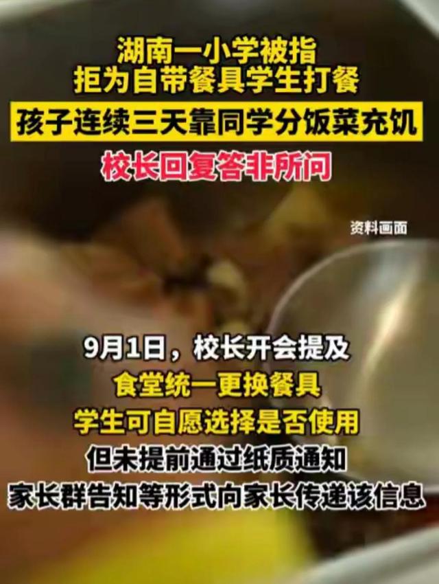怒了！学生自带餐具打饭遭拒 三天靠同学分食充饥 校长回复哭笑不得