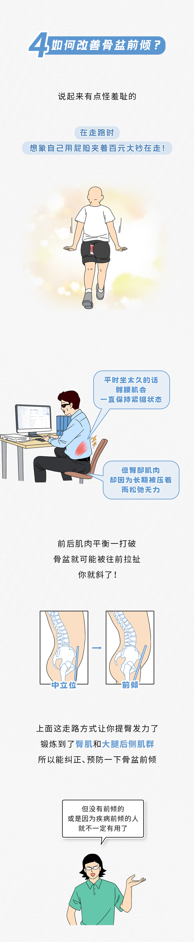 4个羞耻离谱，但还真能让你身材变好的技巧！(男女通用版)