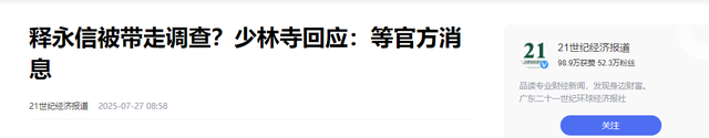 李湘还是不忍了！坦白与释永信的真实关系，亲吻照真相已大白