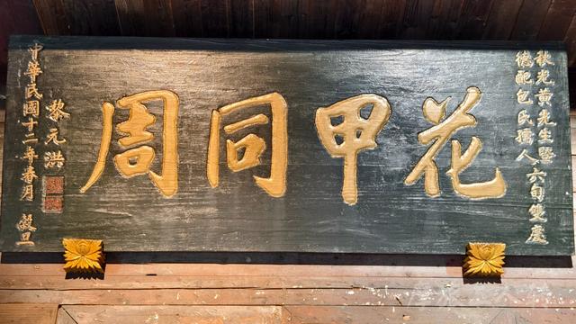 皖浙摩旅二人转——松阳黄家大院篇