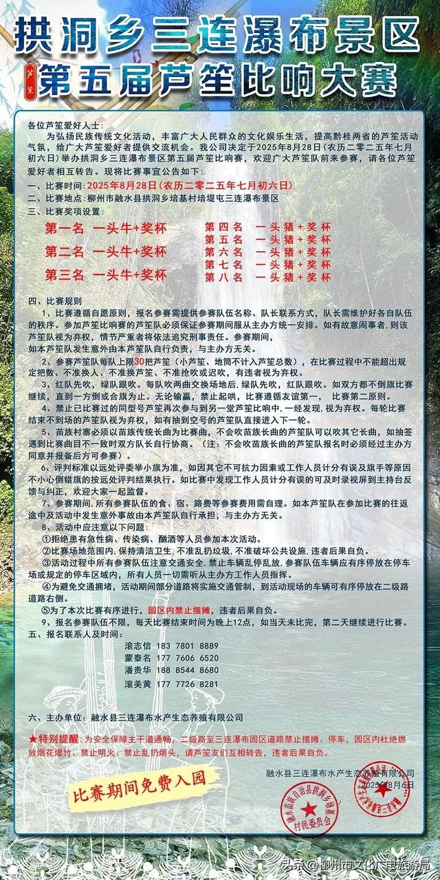 浪花里撒欢，芦笙中斗响！融水三连瀑布景区免票畅玩半个月