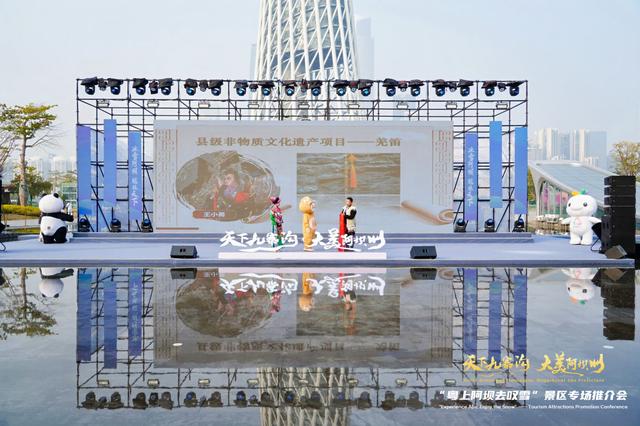 “天下九寨沟・大美阿坝州”广州站推介会精彩启幕