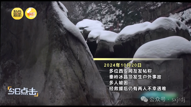 记者调查：秦岭探险意外事故为何频频上演？