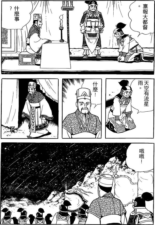 漫画 欣赏 - 三国志 59