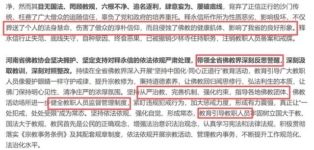 释永信再迎噩耗！省佛教协会出手，坐实6大罪行，多人被牵连其中