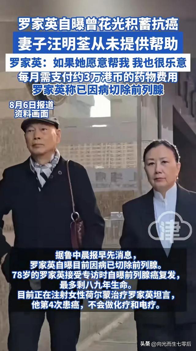 罗家英谈身后事：留好遗产给汪明荃