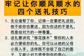 牢记四个送礼的技巧，会让你顺风顺水的图片
