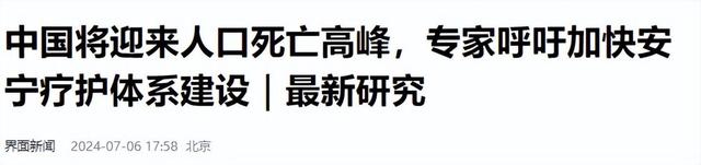 中国将迎来“死亡高峰期”：一代人集体老去，人口天平彻底倾斜