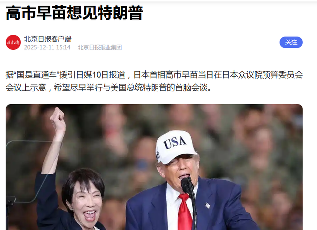 高市还没登上访美飞机，美日突然联手派兵，决不许中国改变现状？