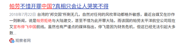 抱紧美日大腿	，停飞中国航班、拒绝中国游客的小国，如今怎样了？