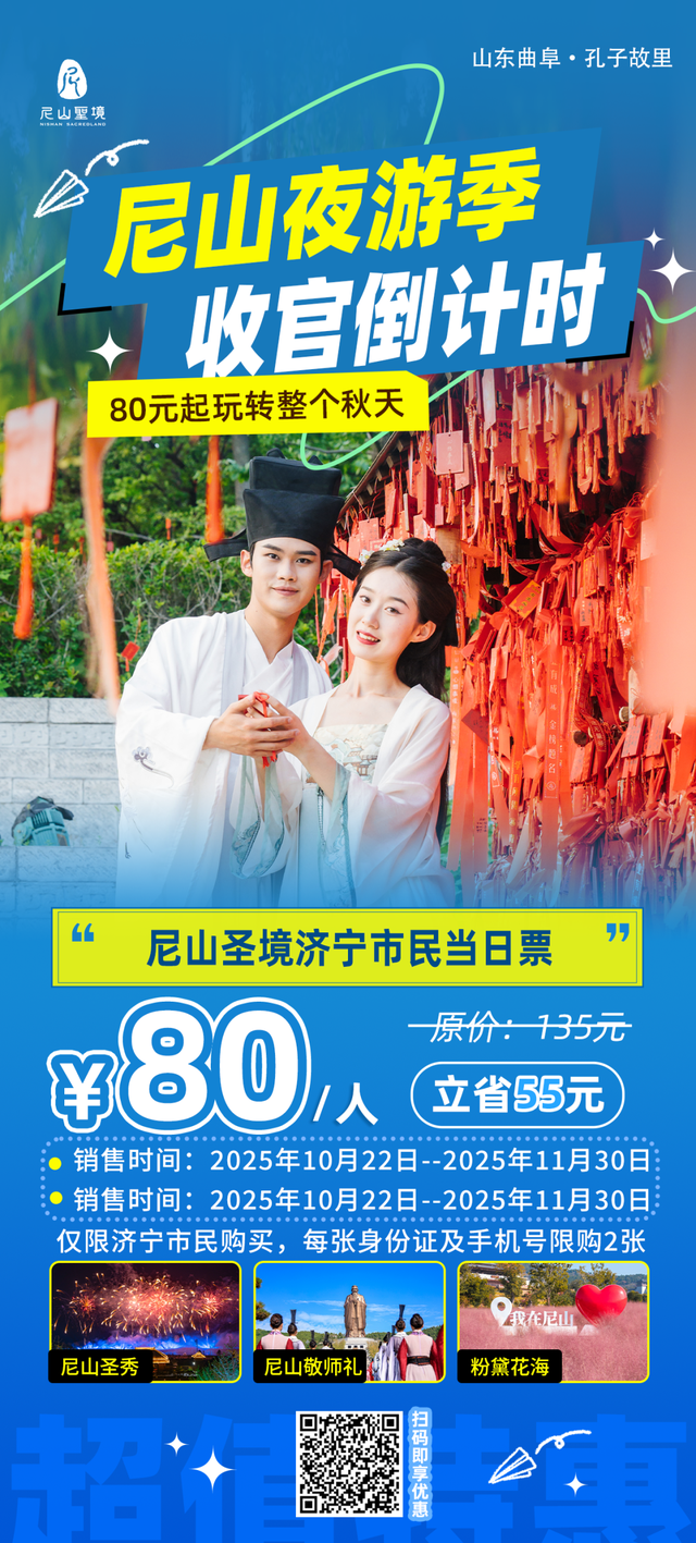 尼山圣境秋日氛围感拉满，于山水间感受儒家文化的浪漫